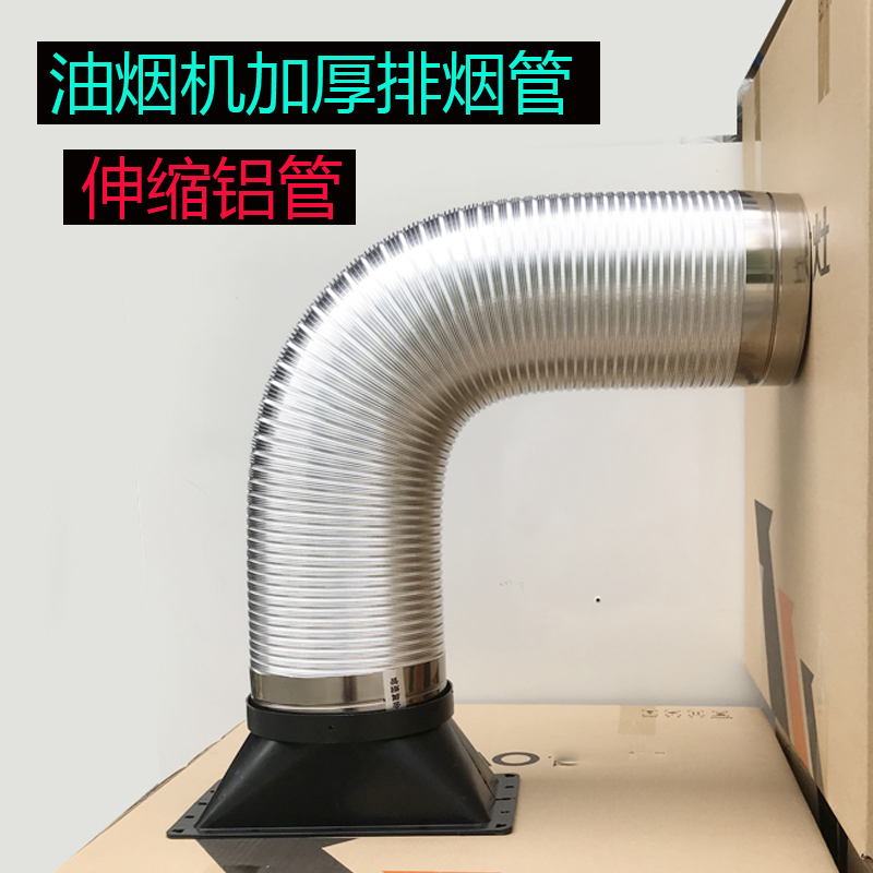 油烟机纯铝排烟管真香！高温耐压+超长伸缩，厨房空气清新靠它了