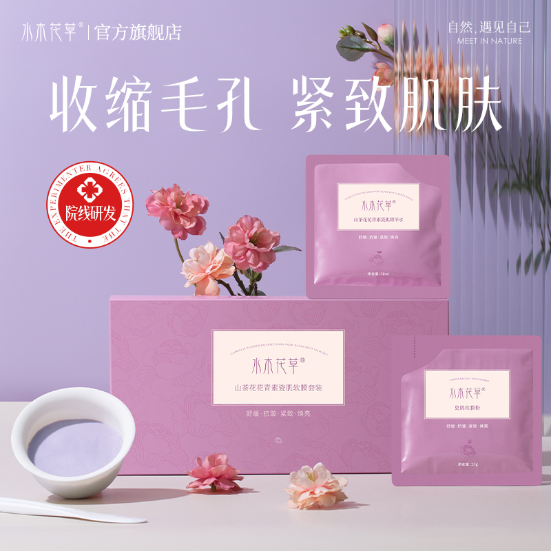 山茶花软膜粉：抗皱紧致补水，让你的肌肤喝饱水！