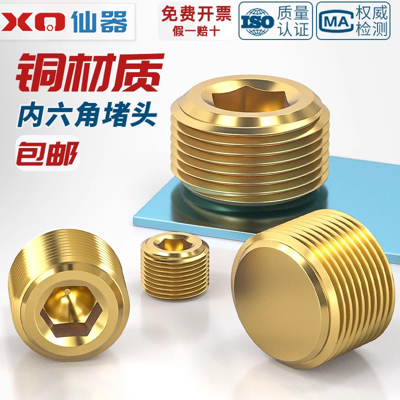 国标纯黄铜全铜内六角堵头，管道维修必备神器！️