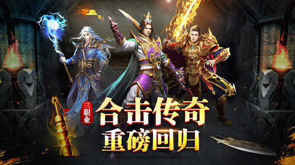 龙城合击超变态装备三合一版