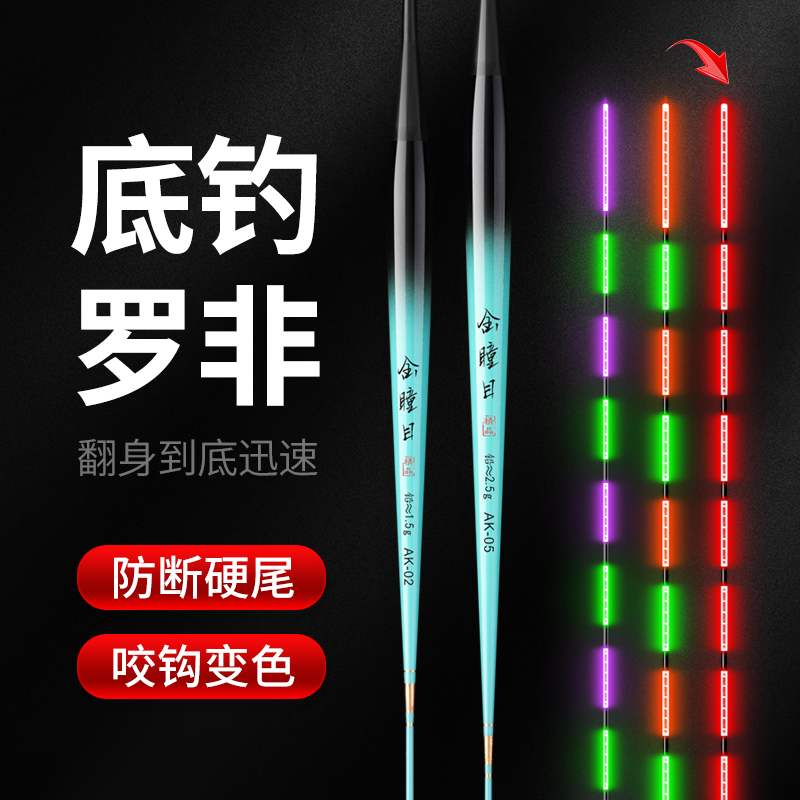 罗非漂专用夜光漂咬钩变色浮漂短脚电子漂鲫鱼日夜两用细长身鱼漂：解锁夜钓新姿势，点亮你的钓鱼之旅！