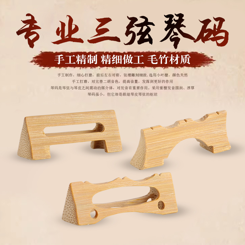 大三弦琴码：传统民族乐器配件，开启音乐之旅的必备神器