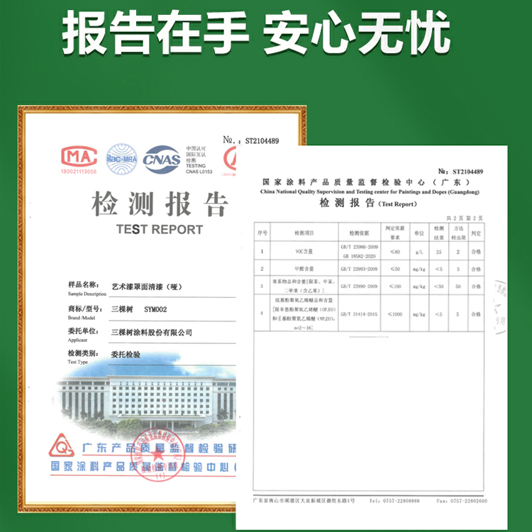 三棵树水性罩面漆：守护家的颜值，透明光油让墙面焕发光彩✨