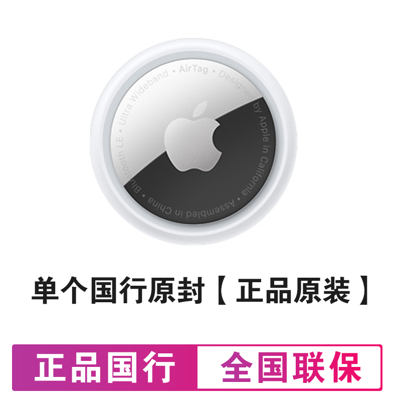 Apple AirTag防丢神器大揭秘：如何为你的生活加装“守护神”?