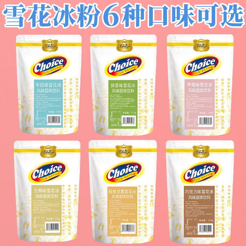 雪冰机必备神器！自制雪花冰，香甜豆粉带你解锁夏日清凉新体验！✨