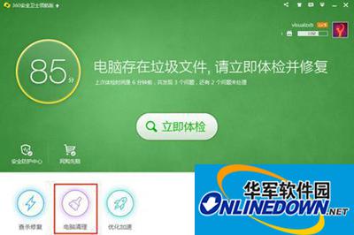 360安全卫士清理电脑后查看垃圾详情方法
