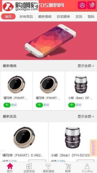 最新1元云购源码，购啊购一元微购+带机器人+带控制+购啊购云购电商管理系统