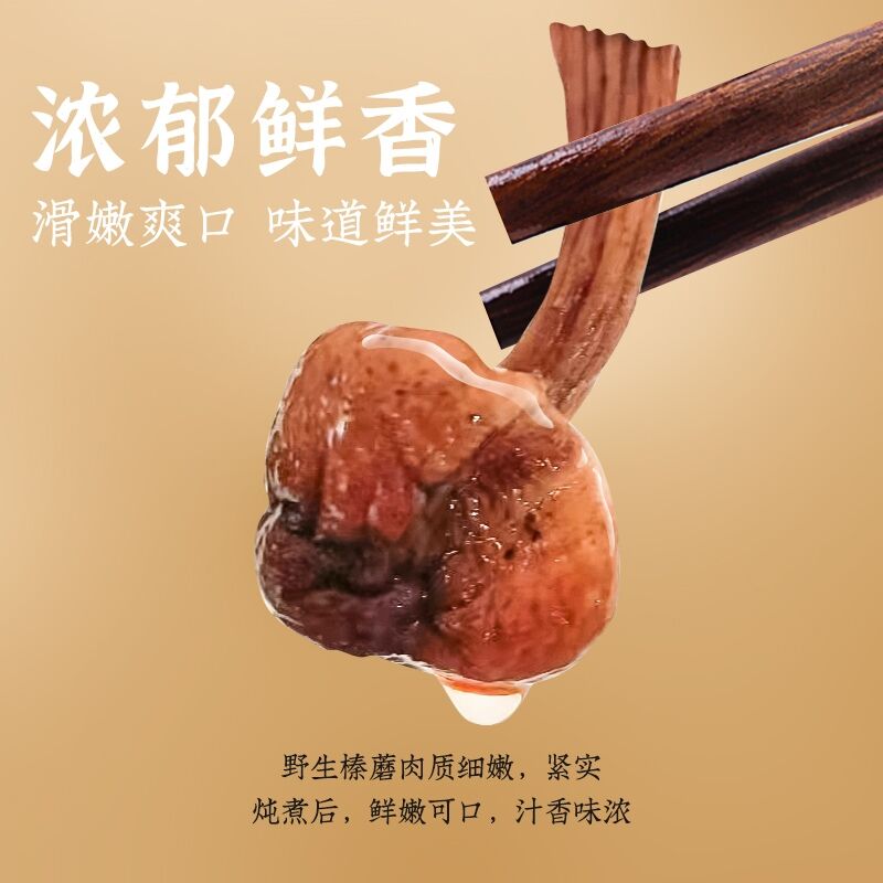 2025新货东北特产野生榛蘑丁：解锁长白山无根特级臻蘑的秘密，500g让你大快朵颐！