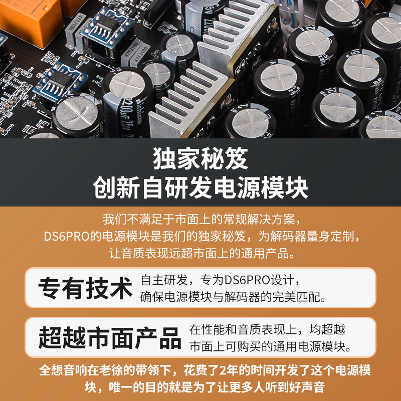 全想DS6PRO解码耳放一体机：音质升级新神器，听觉盛宴开启！