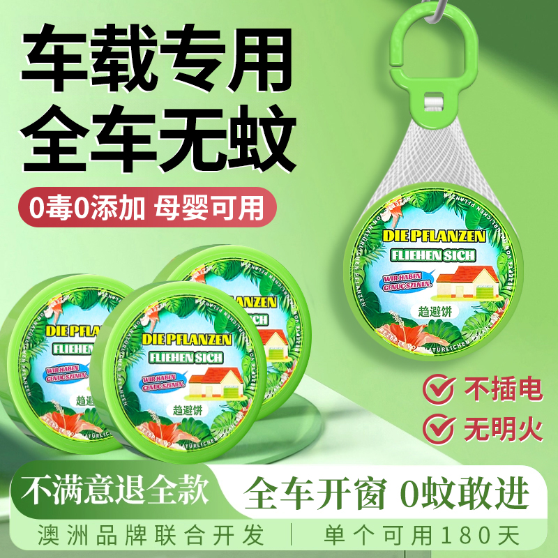 户外移动驱蚊香薰车载挂件：驱蚊神器，出行必备，告别蚊虫烦恼