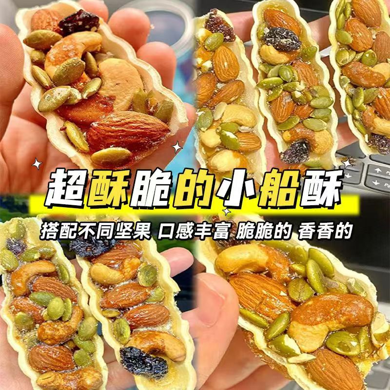 坚果小船酥饼干：网红爆款，一口一个的美味探险之旅！