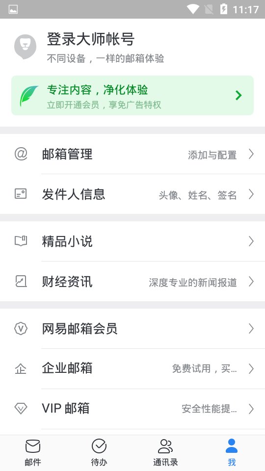 网易邮箱大师最新版