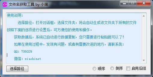 文件名获取工具v1.0免费版