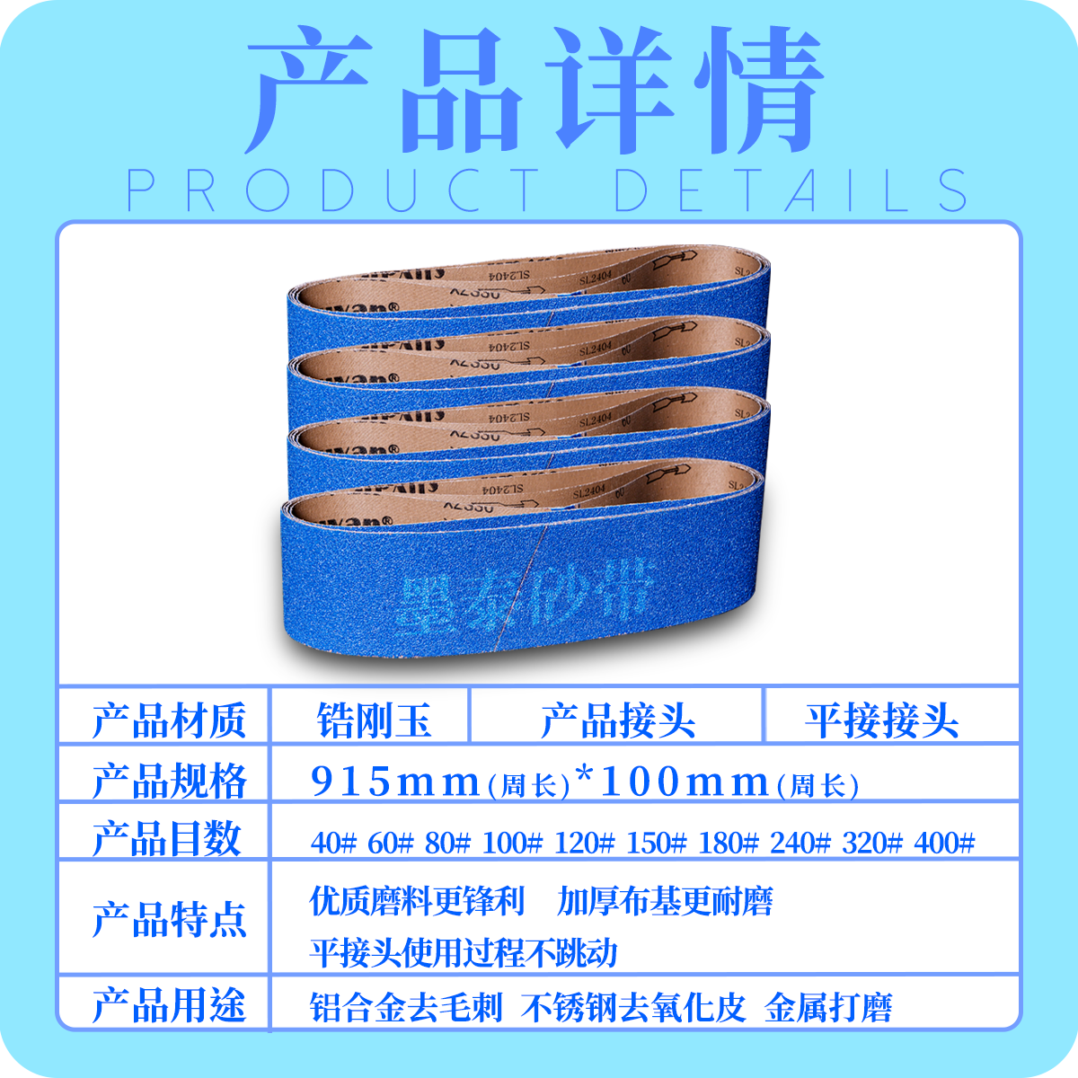 1600*50 &amp; 1200*50 砂带：金属不锈钢打磨抛光利器，告别毛刺烦恼！