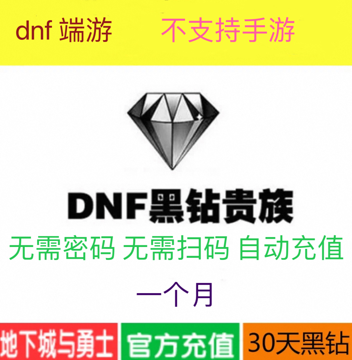DNF黑钻一个月攻略：批量充值黑钻，工作室必备神器！