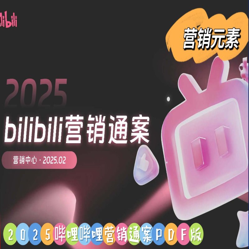 bilibili创作中心：新手必看！如何用爆款思维打造高赞视频？