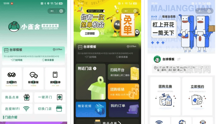 无人棋牌台球室无人自助系统微信小程序源码JAVA服务端开源版