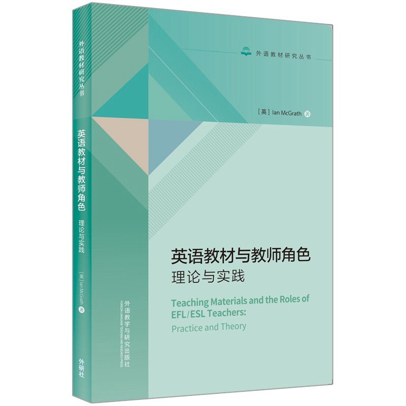外研社英语教材与教师角色：解锁教学新境界，理论与实践并重