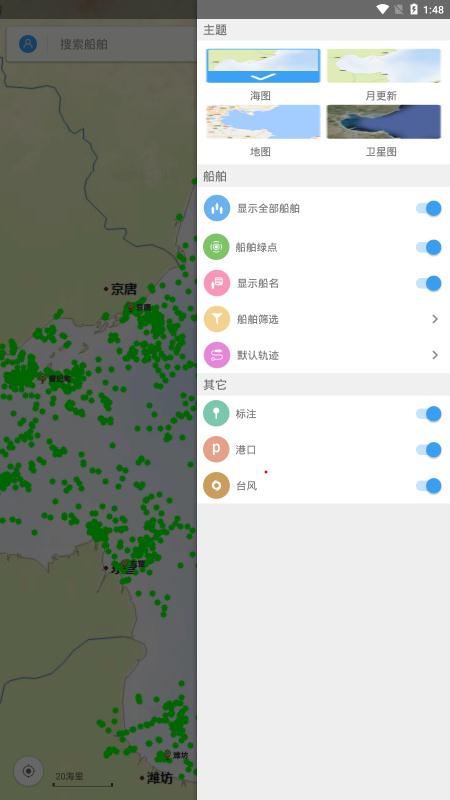 船讯网船舶动态查询app最新版 v9.0.8 官方版1