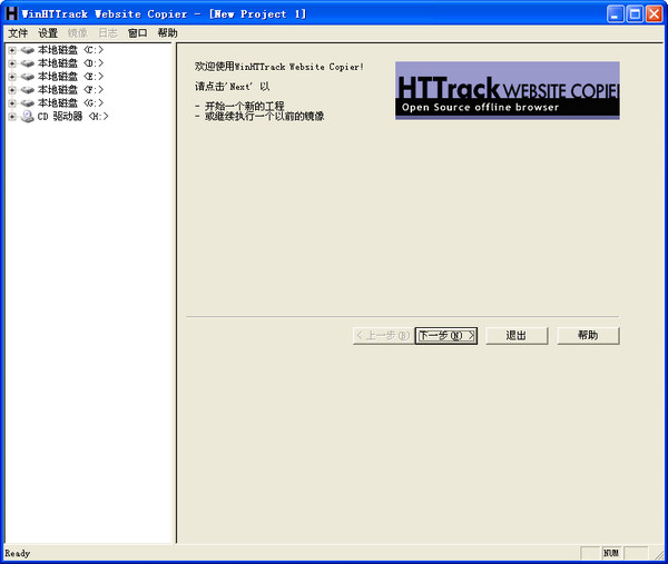 网站整站下载器(HTTrack Website Copier)3.48.21 中文绿色版