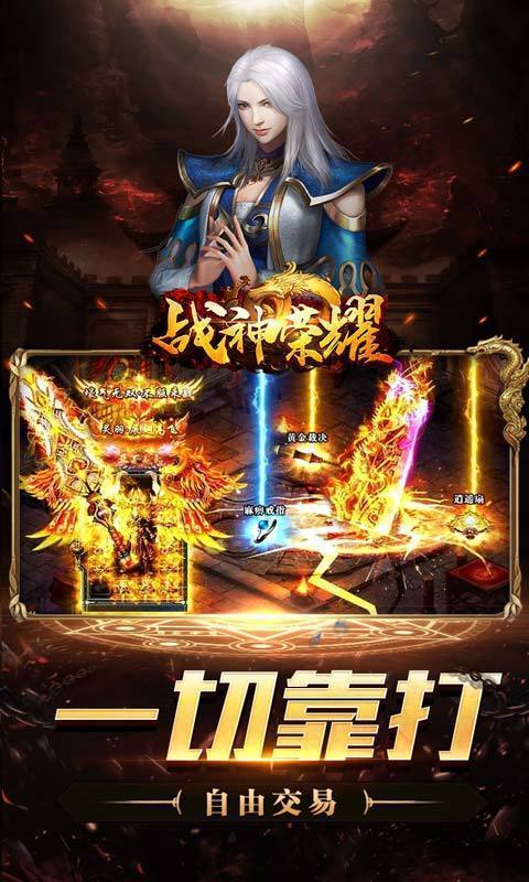战神荣耀官网版