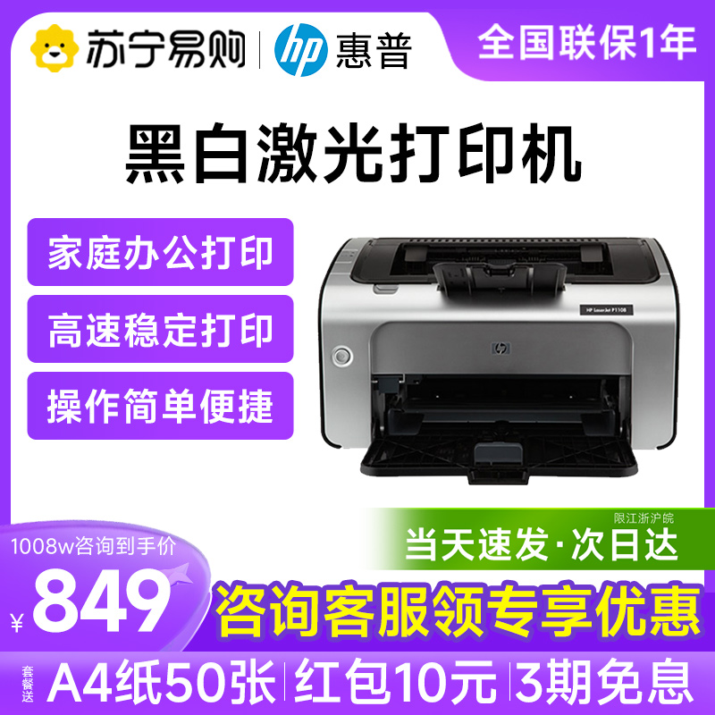 HP P1108plus：办公家用必备，迷你激光打印神器！️