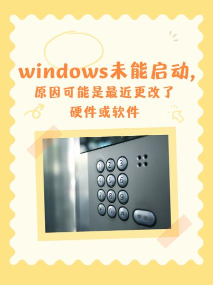 windows未能启动更改硬件或软件,Windows未能启动？原因可能是最近更改了硬件或软件