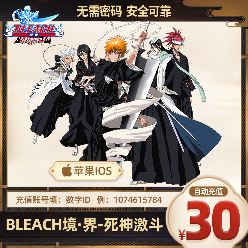 BLEACH死神激斗充值648元真香警告！这波直充真的值爆了