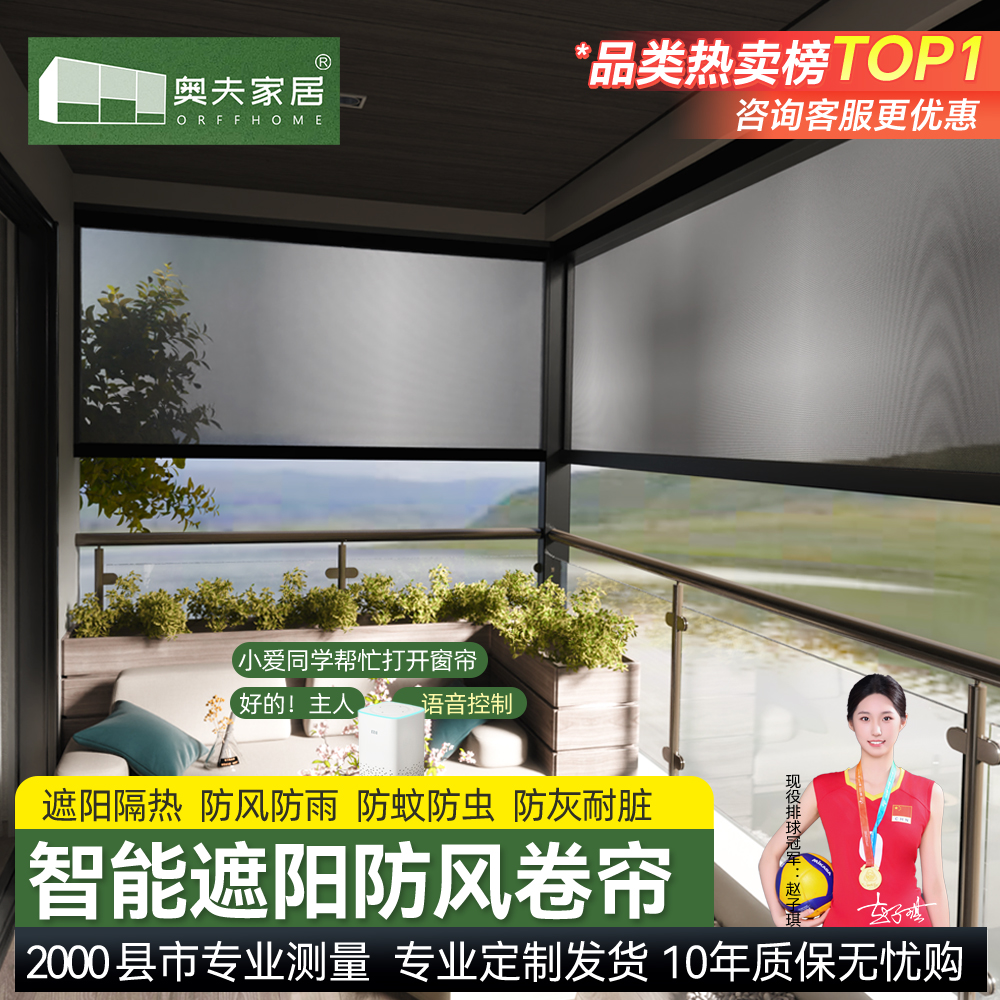 阳台电动防风卷帘：解锁智能家居新体验，打造理想生活空间！