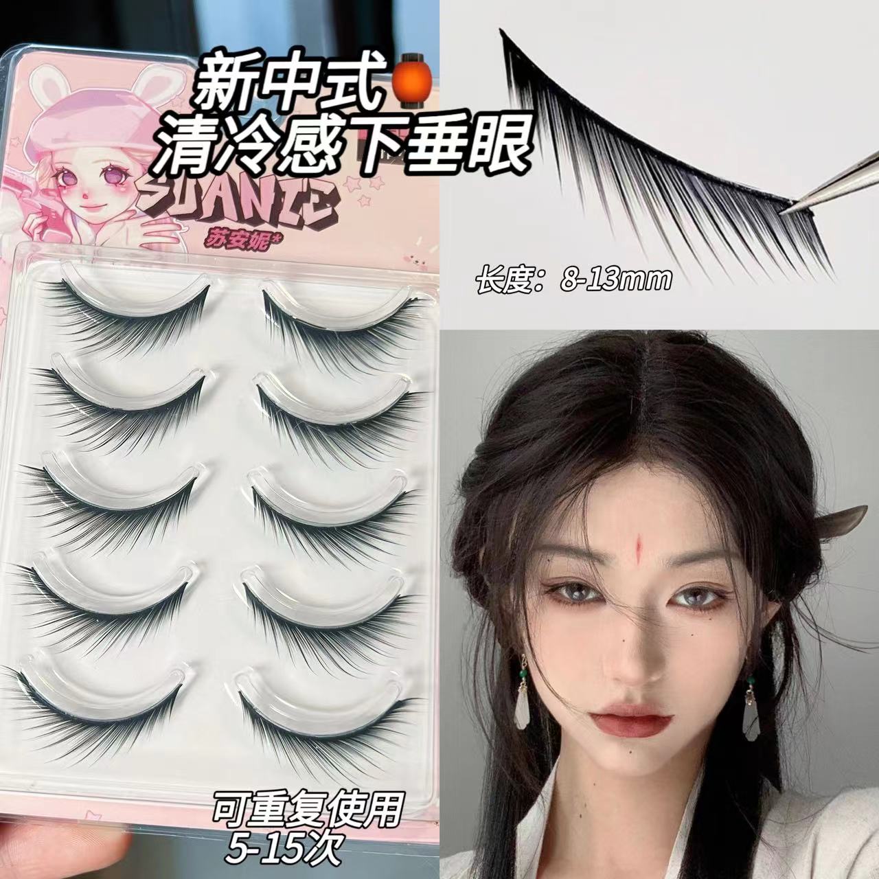 新中式清冷破碎感！假睫毛国风浓密纤长，新手也能轻松驾驭的一片式可重复使用神器