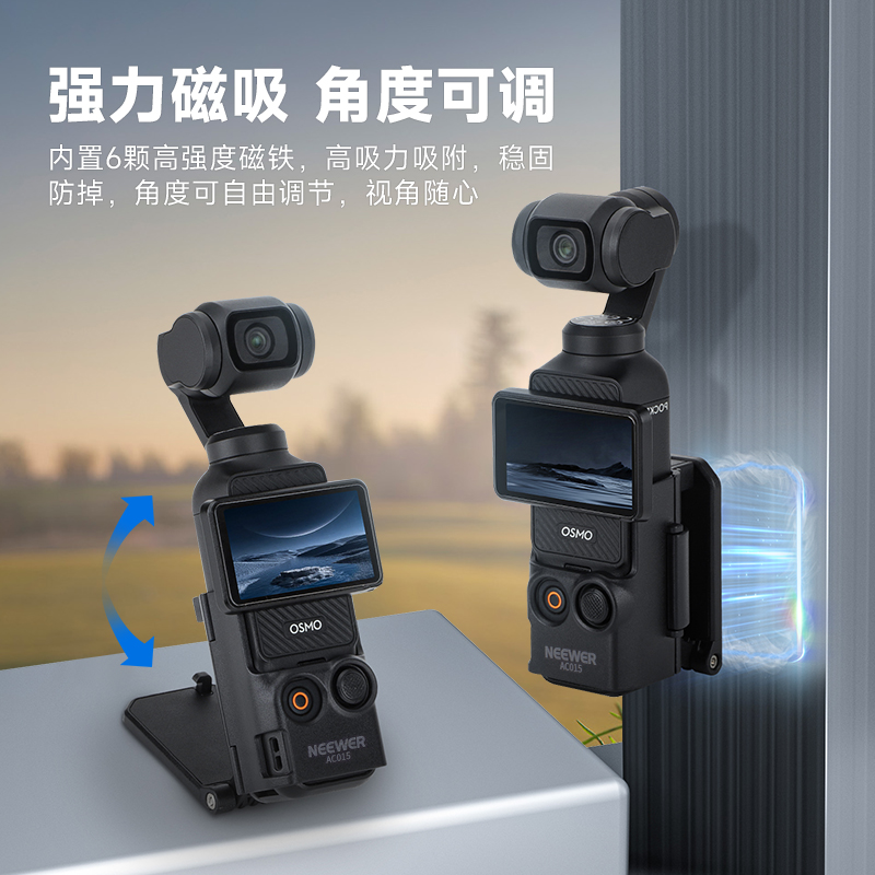 大疆Pocket 3磁吸底座：解锁多功能拍摄新姿势，兔笼支架+补光灯+三脚架，一站式拍摄神器！