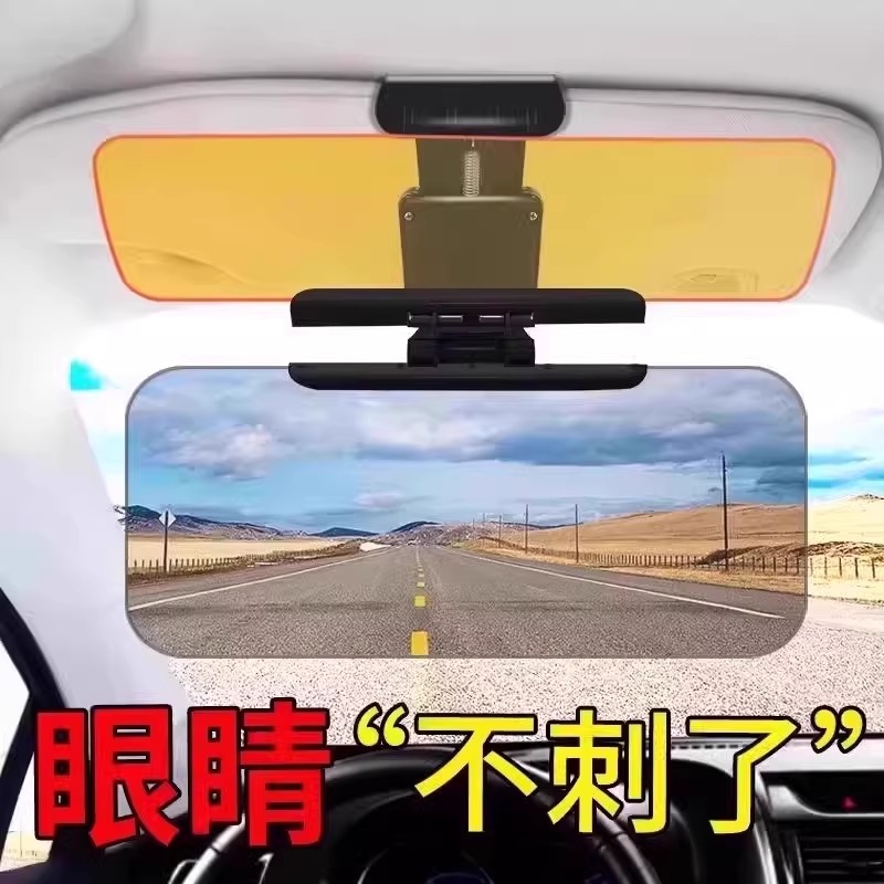 夜行神器：汽车防远光防强光防眩目车载遮阳板日夜护目镜，告别炫光困扰！