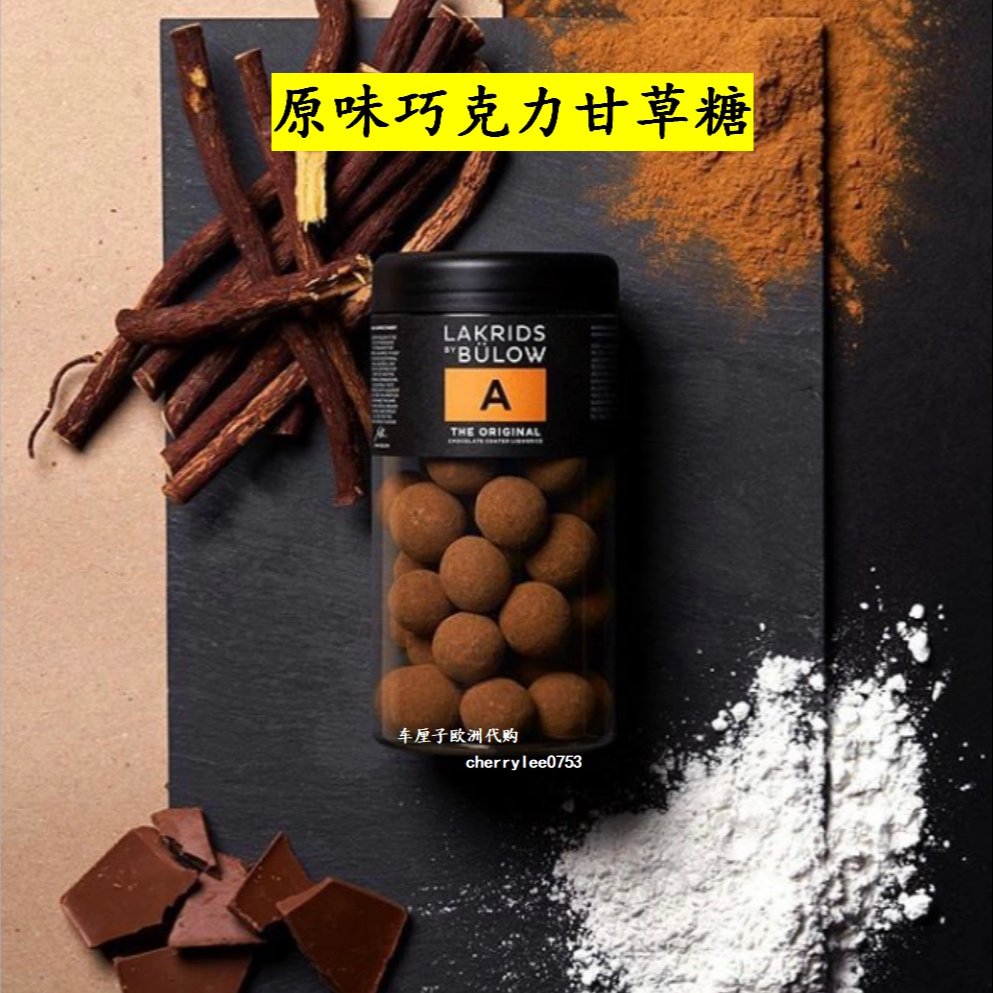 代购丹麦甘草糖，哪一款更受欢迎？