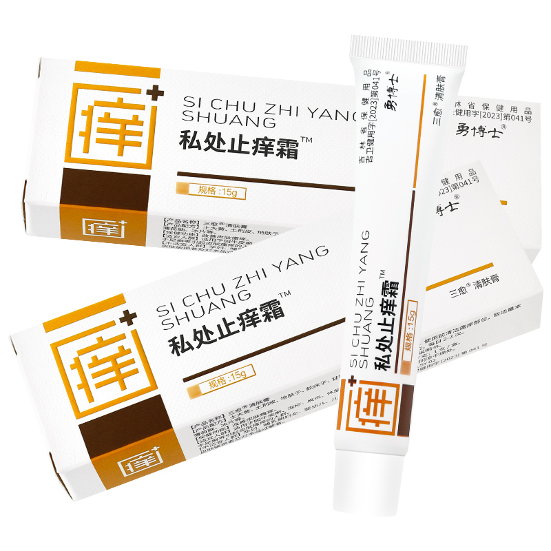 鞍山福瑞勇博士私处止痒霜皮博士抑菌乳膏：告别瘙痒，重拾舒适生活！✨
