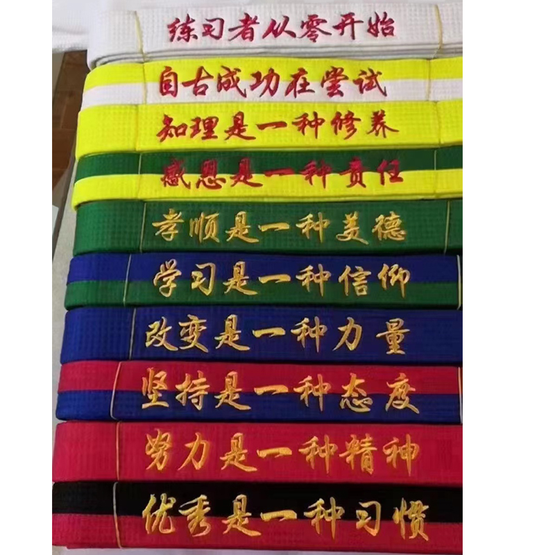 定制跆拳道黑带绣字教练带：如何挑选你的专属道带？