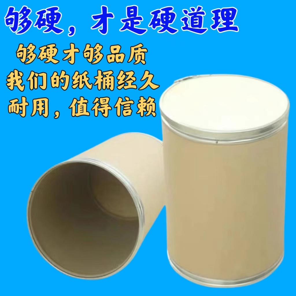 25kg铁箍纸板桶真香预警！医药化工必备神器，性价比爆表