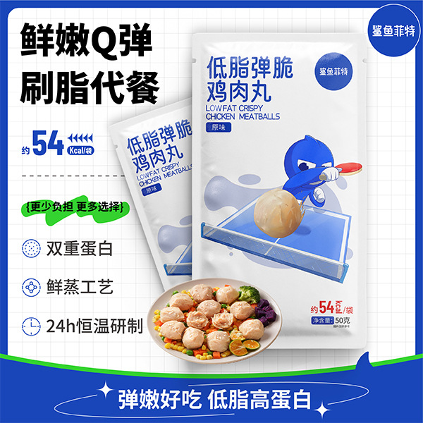 鲨鱼菲特鸡胸肉丸：健身达人的低脂高蛋白零食新宠，开袋即食的秘密武器！