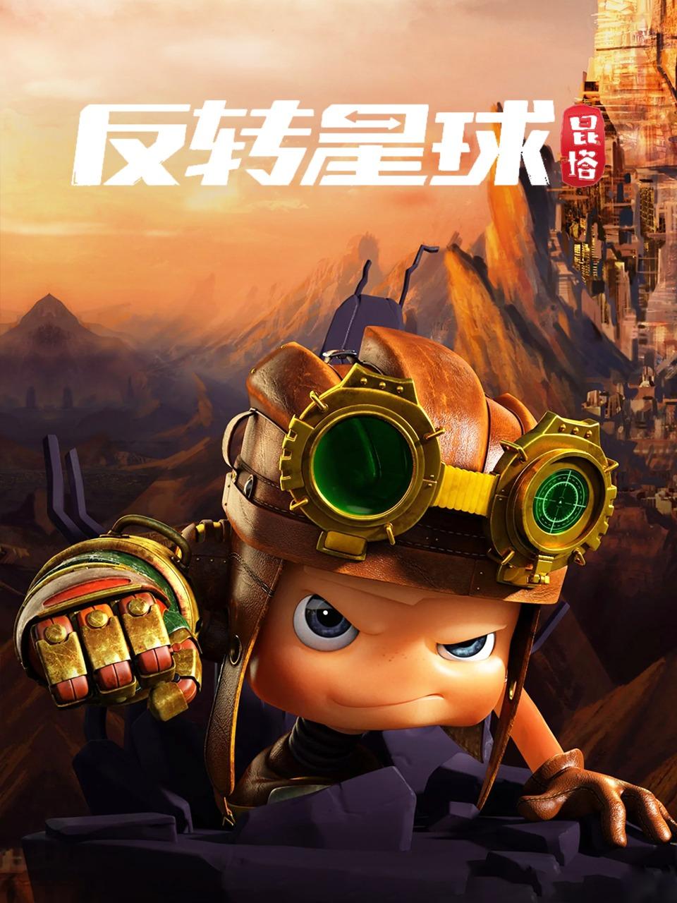 昆塔反转星球