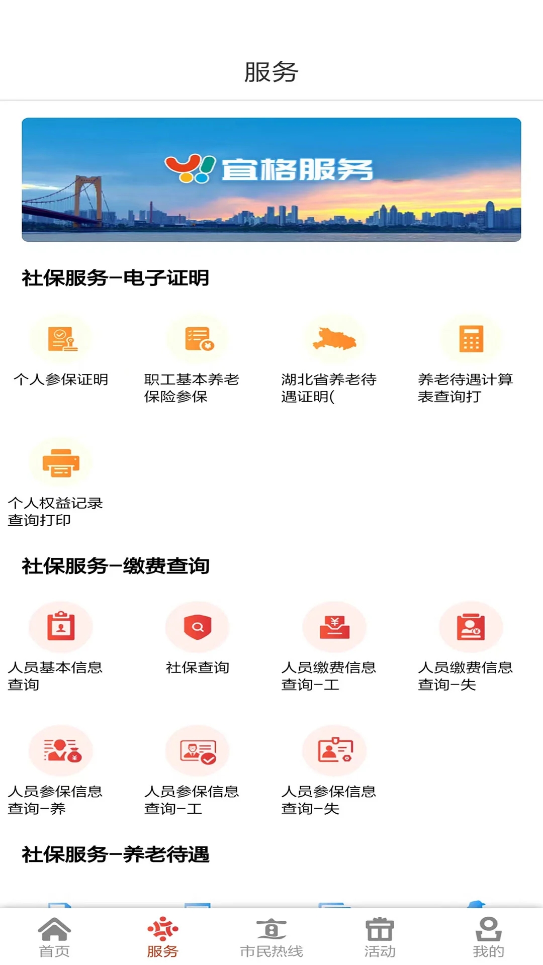 我的宜昌app下载安装 v3.1.6 官方正版1