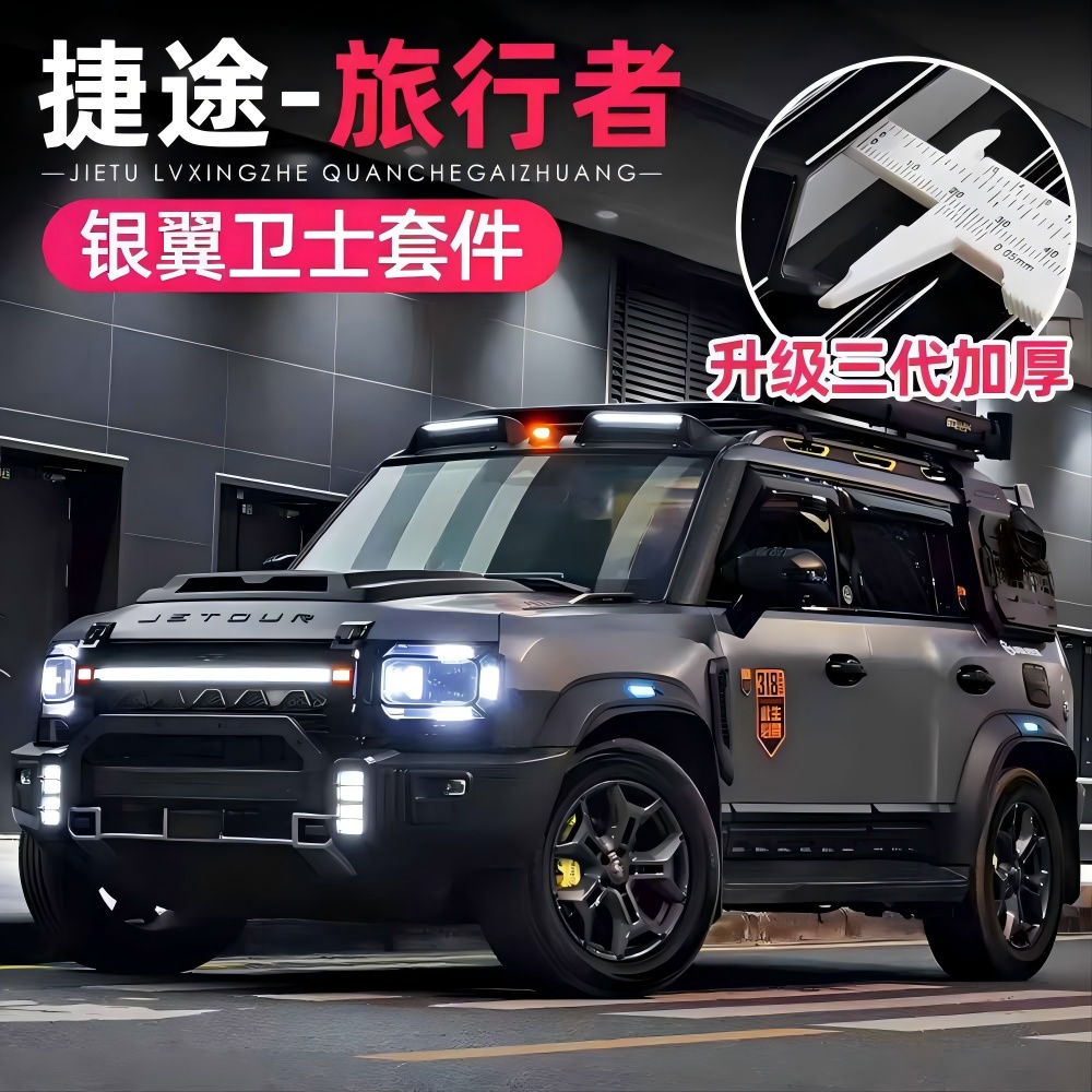 黑武士山鹰套件改装，让山海T2变身越野王者！