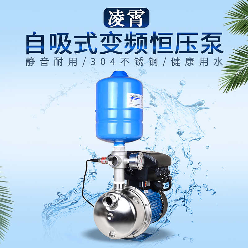 凌霄BJZ自吸变频恒压增压泵：让家中的水流量翻倍的秘密武器！