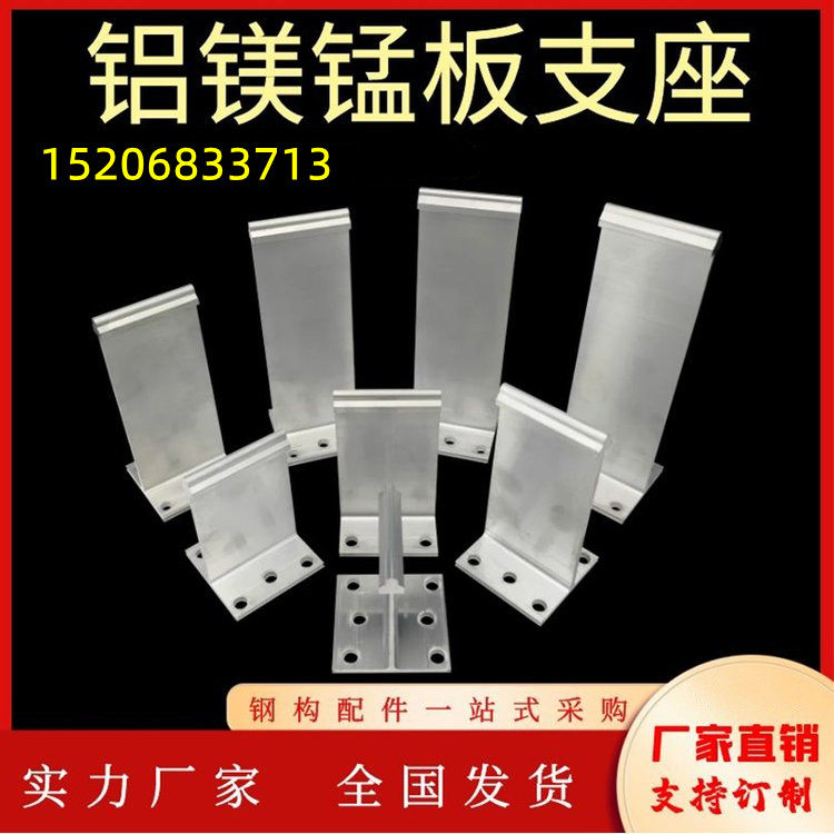 铝镁锰板屋面支座有哪些类型？适合哪些使用场景？