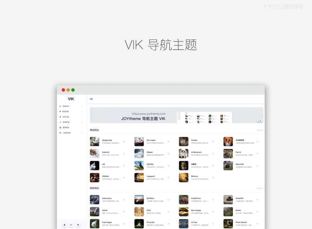 简约时尚的导航WordPress主题:VIK