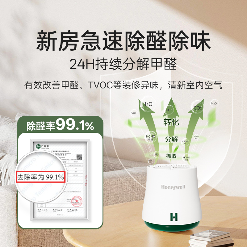 霍尼韦尔除甲醛神器，新房装修必入！清新空气，告别异味！