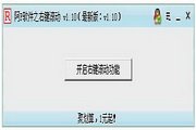 阿P软件之右键滚动1.10