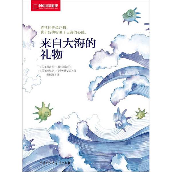 【官方旗舰店】大海的礼物：100幅海洋生物手绘，揭秘神秘海洋生物大百科！