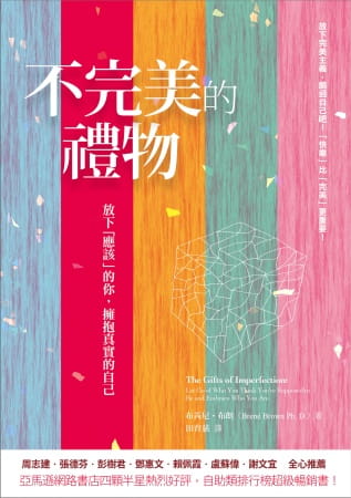 新华文轩《感谢自己的不完美》：武志红教你疗愈内心，拥抱真实的自己