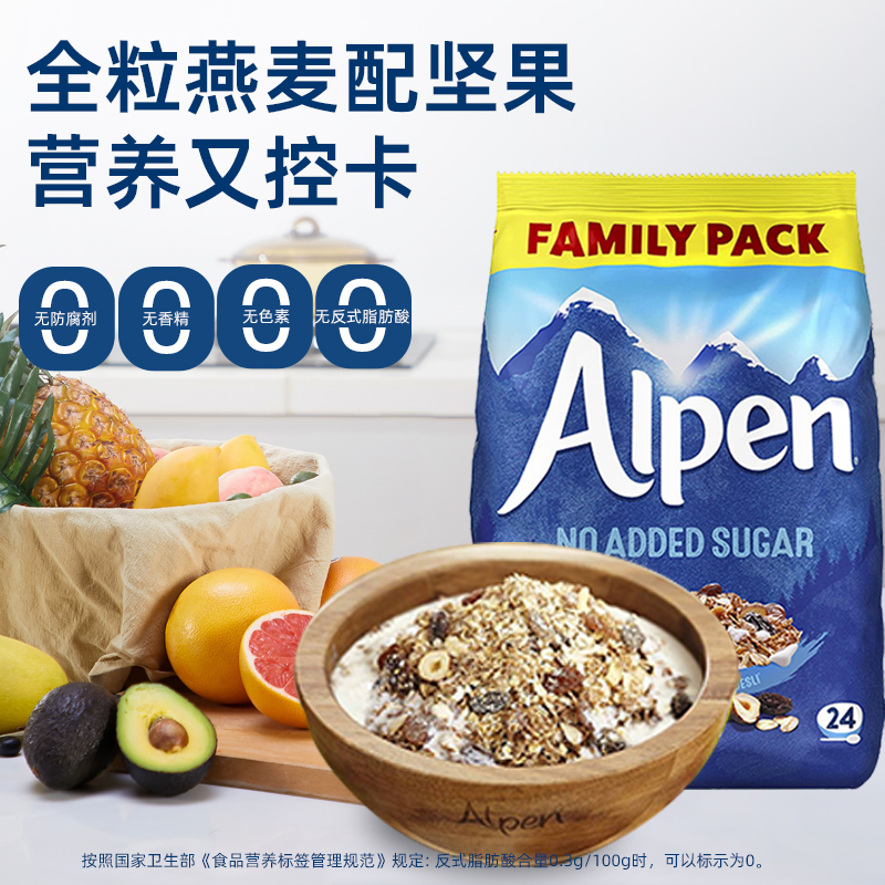 维多麦Alpen欧倍无加糖水果坚果早餐即食代餐燕麦片：美味营养，开启元气满满的一天！