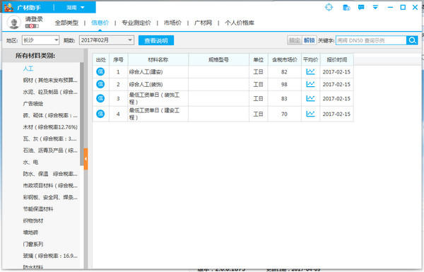 广材助手v2.0.0.1873官方免费版