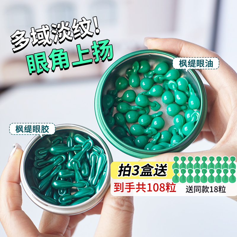 提拉紧致！枫缇高阶小绿胶：对抗岁月痕迹的秘密武器